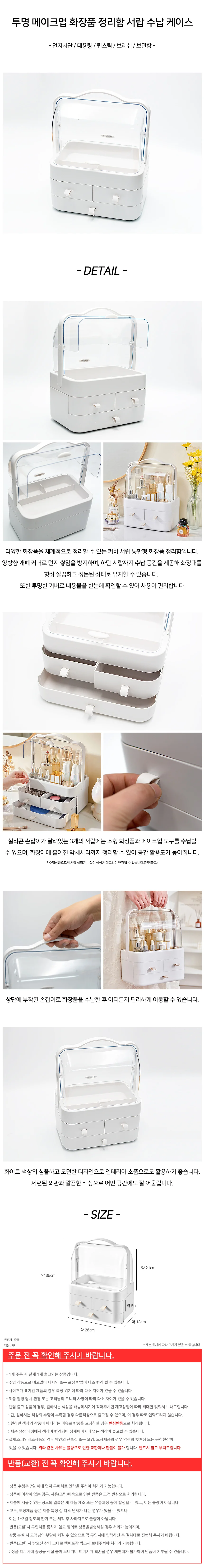 투명 메이크업 화장품 정리함 서랍 수납 케이스 상세2
