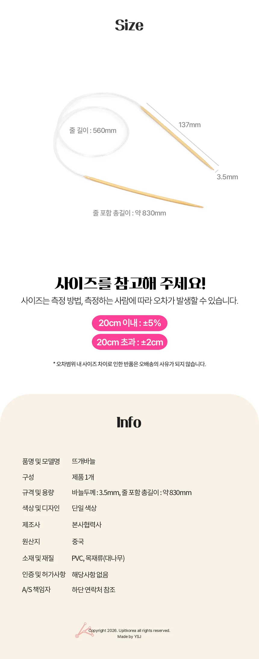 뜨개바늘 상세2
