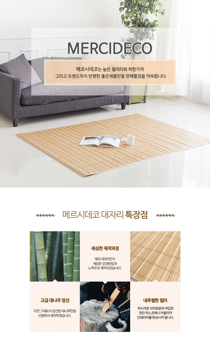 대나무 자리 시원한 여름 거실 카페트 마루 더블 대자리 대나무자리 싱글 상세2