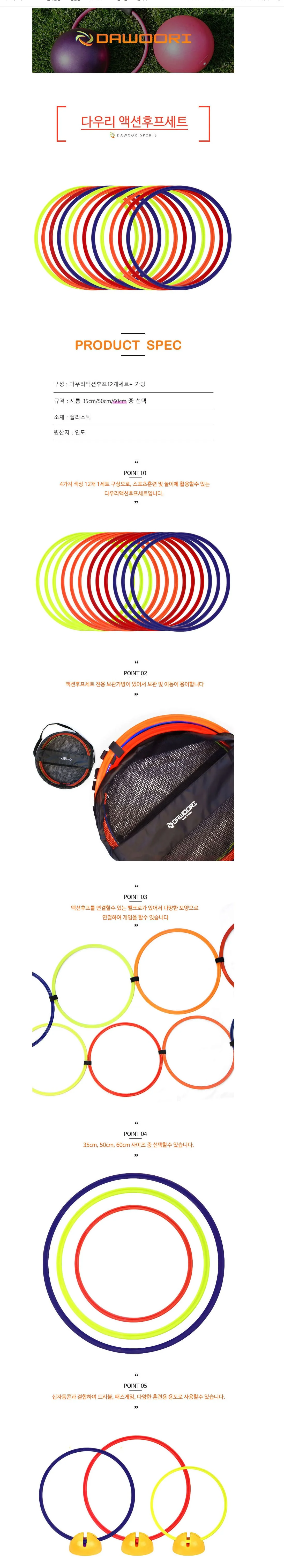 다우리 액션 후프 세트 축구 스텝 훈련 후프 60cm 12p 상세2