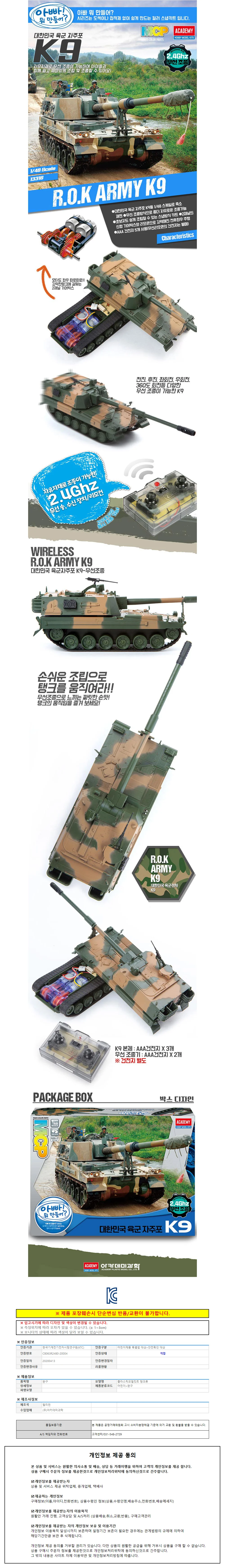 (MCP 멀티칼라키트) 탱크모형 RC장난감 탱크장난감 상세1