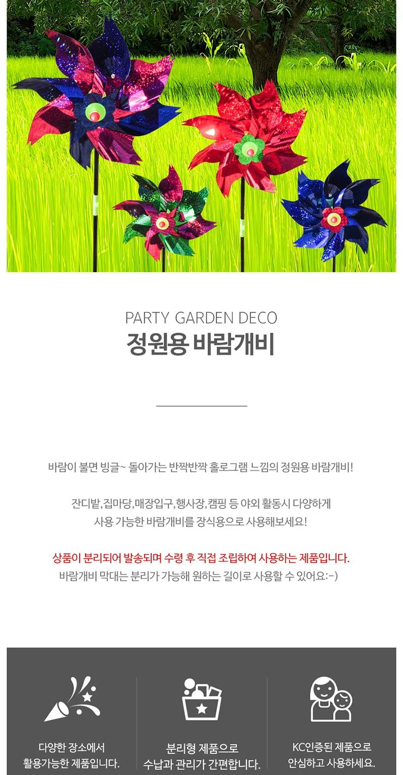 반짝 바람개비 10개 정원용 홈파티용품 상세1