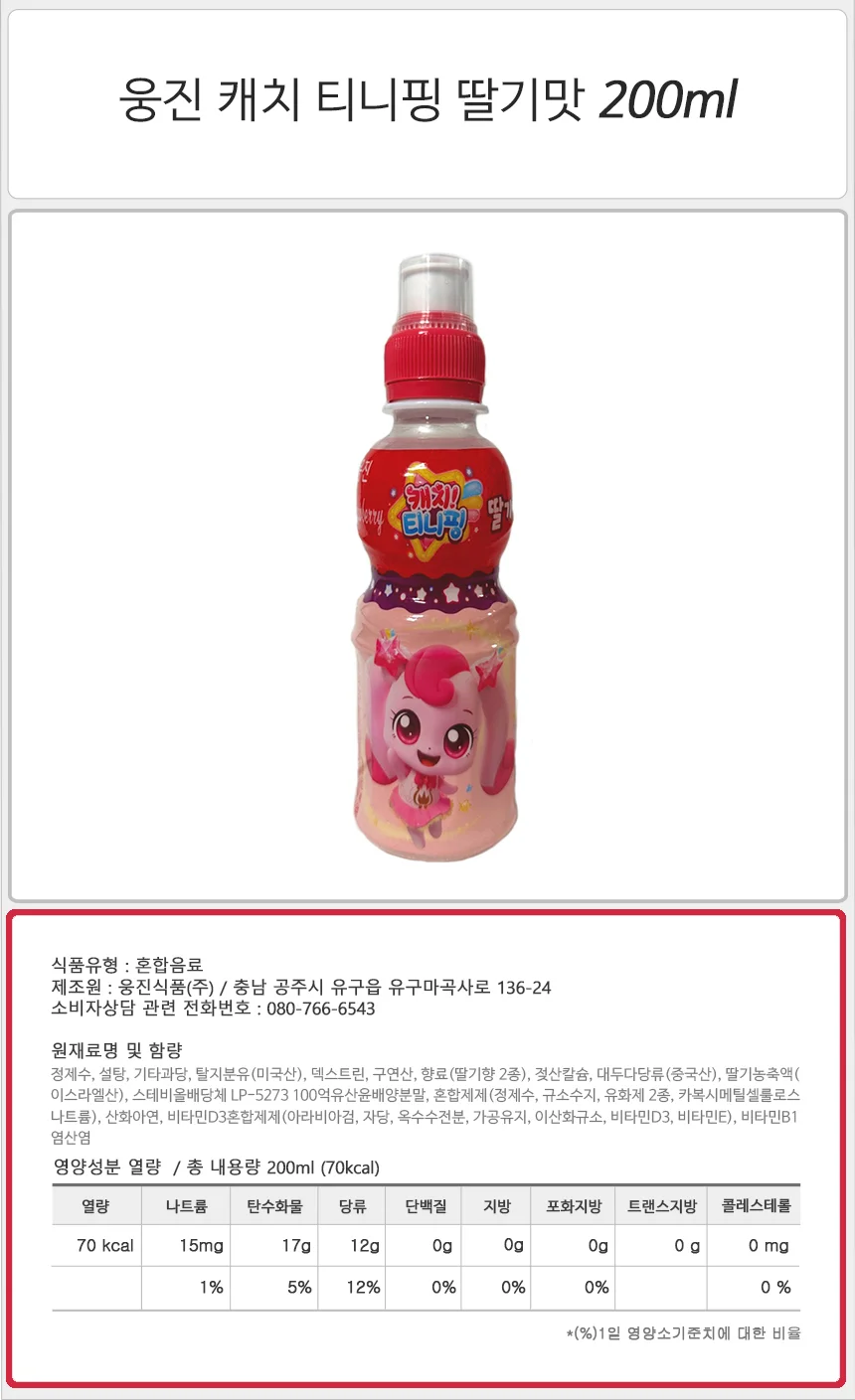 딸기 맛 음료수 200mlx6 딸기 맛 주스 과일 혼합 음료 어린이 유아 아동 상세1