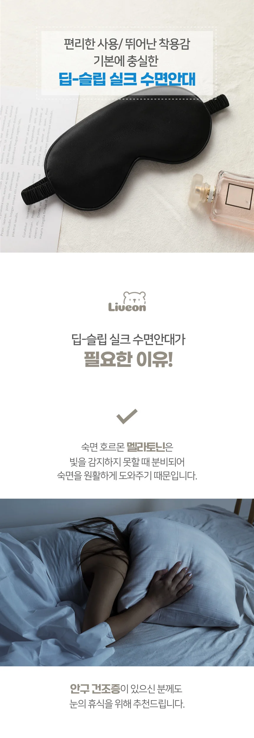 실크 암막 수면 안대 눈가리개 아이마스크 상세3