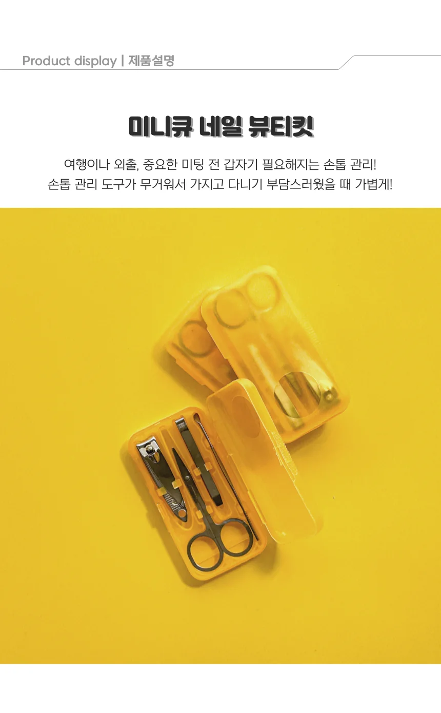 손톱깎이 세트 휴대용 손톱관리 4종 상세3
