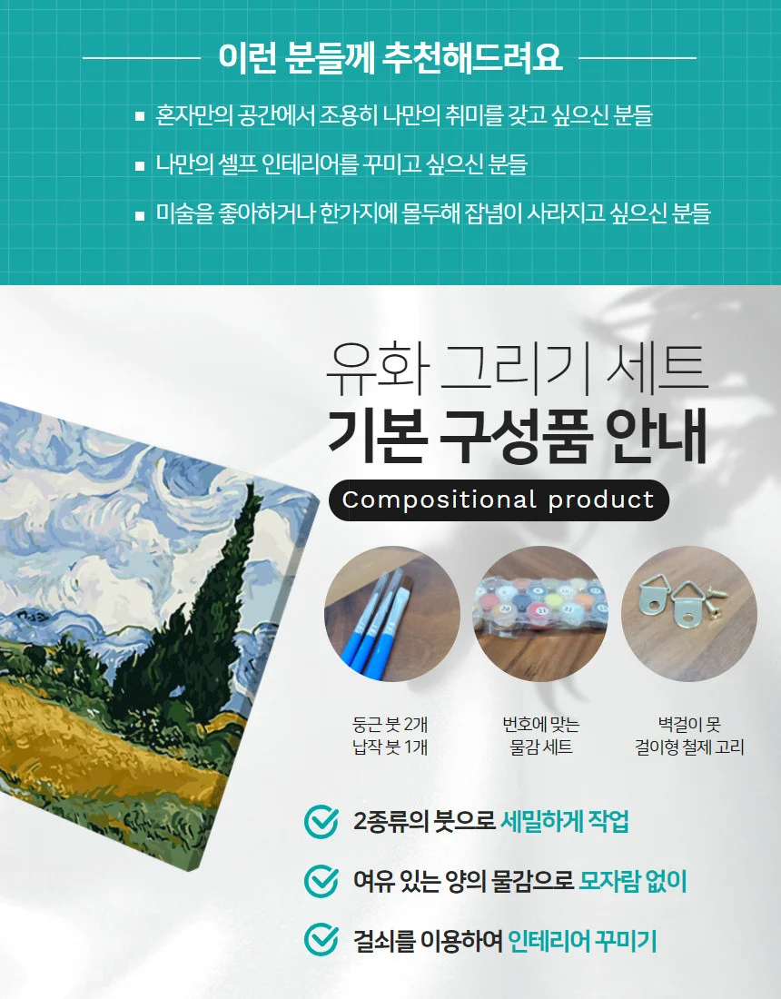 DIY 명화 유화그리기세트 그림 캔버스 색칠하기 20X20 상세3