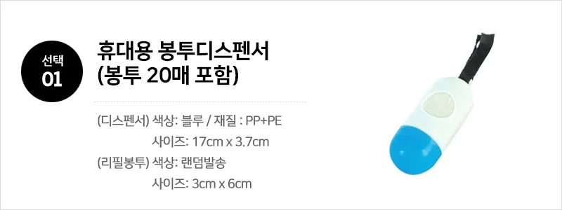 배변봉투 휴대용 디스펜서 봉투리필 애완용품 애견 상세3