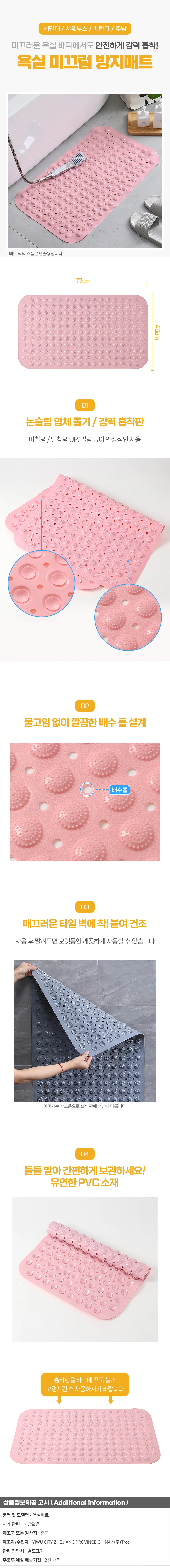 타일흡착 미끄럼방지 욕실매트(46x77cm) (라이트핑크) 상세1