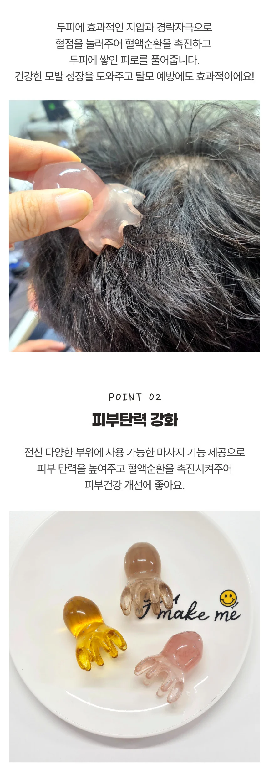 문어 괄사 두피 마사지 건강 만능 두피 마사지기 지압 상세3