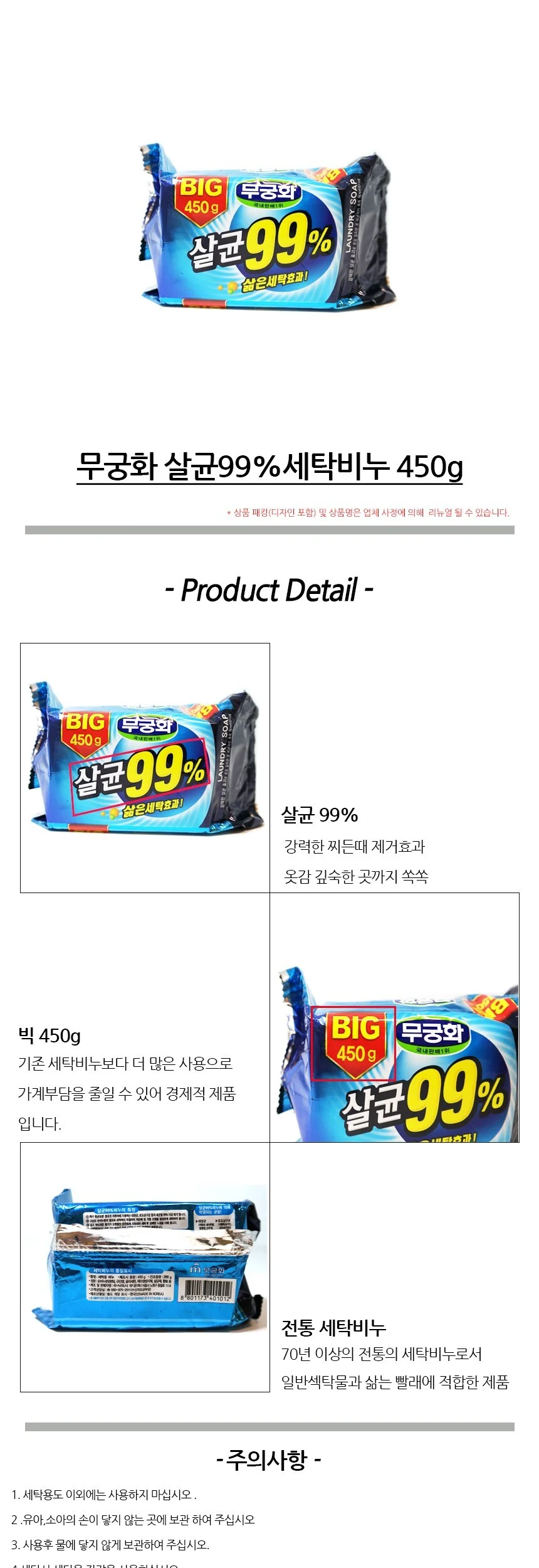 무궁화 세탁 빨래 비누 450g 손빨래 표백 고형비누 빨래비누 손 상세2