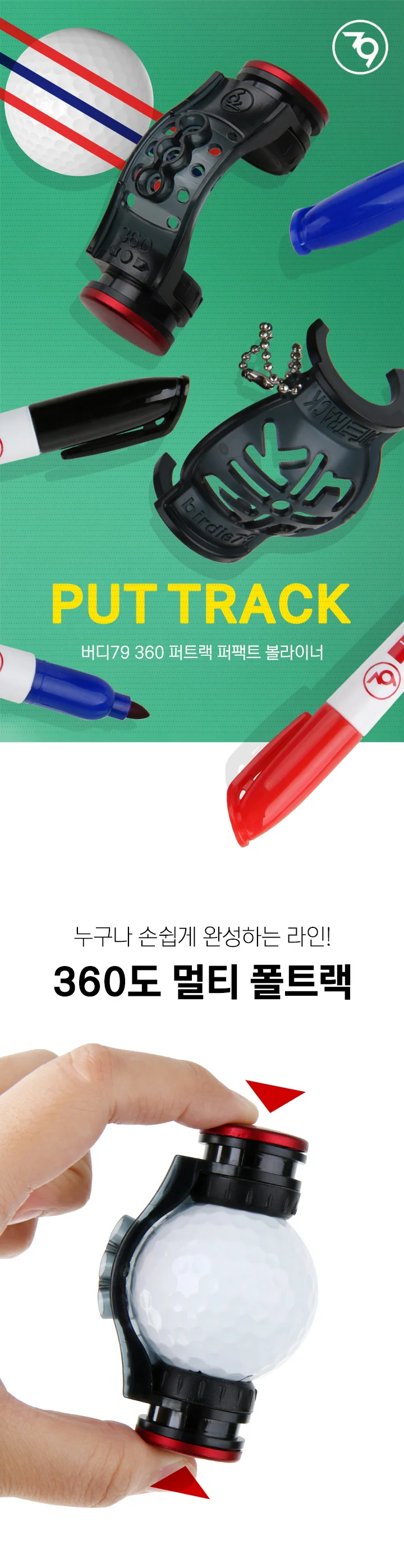 버디79 골프 볼라이너 공프공라이너 볼라인 마커 P 상세2