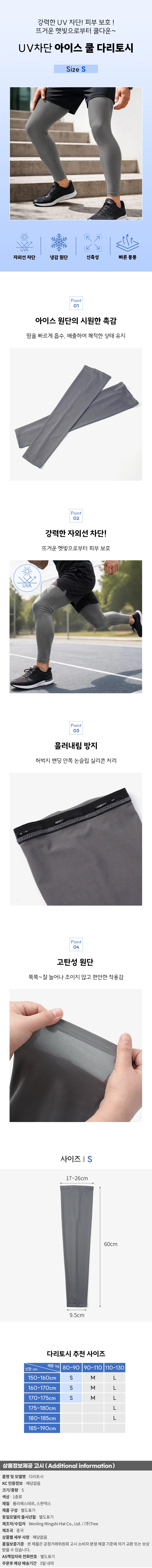 UV차단 아이스 쿨 다리토시(S) (다크그레이) 레그쿨토시 상세1