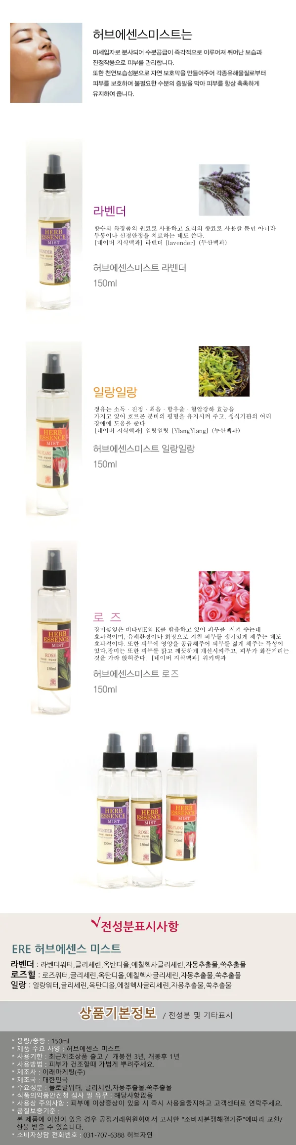 라벤더미스트 플로랄워터 150ml 수분미스트 얼굴 진정 광채 상세1