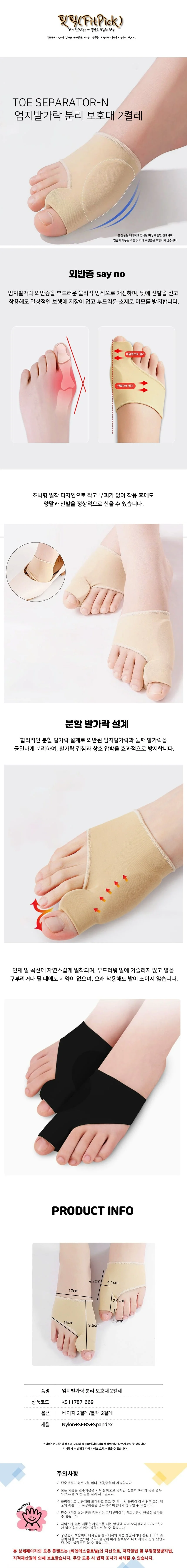 엄지발가락 분리 보조기 보호대 앞꿈치 2켤레 패드 교정기 상세1