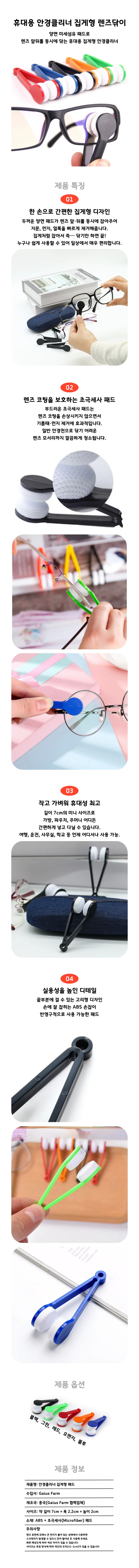 안경클리너 집게형 패드 상세1