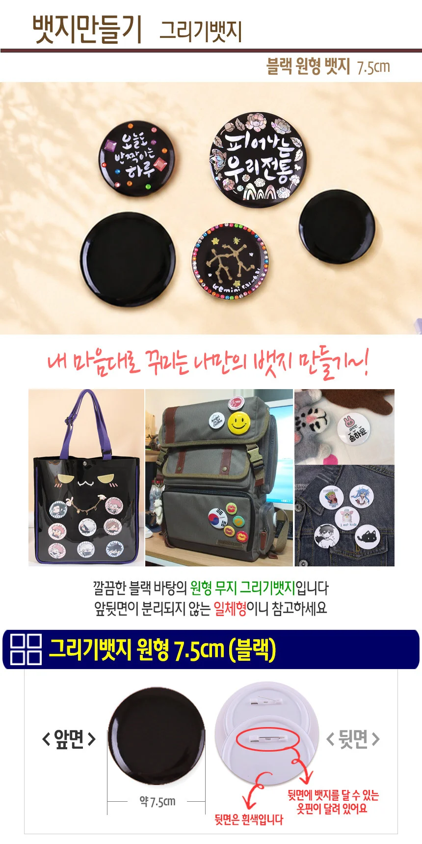 그리기뱃지 블랙 원형 7.5cm (100개) 무지 뱃지 만들기 재료 상세1