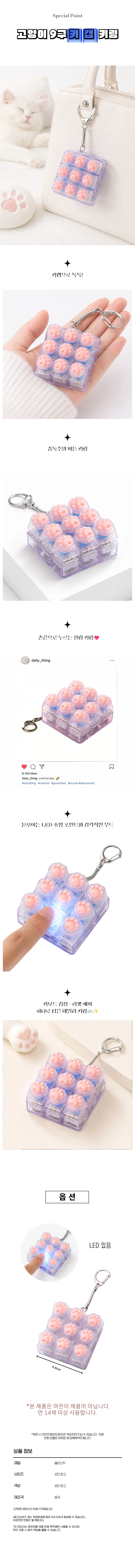 기계식 9구 키캡 키링 키보드 포인트 소품 키홀더 상세1