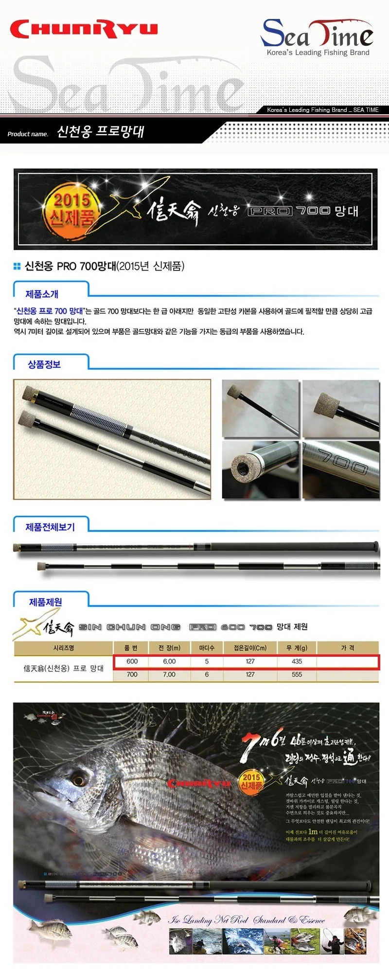 낚시 뜰채 채망 고기망 해루질 바다 뜰채 프로 600 상세1
