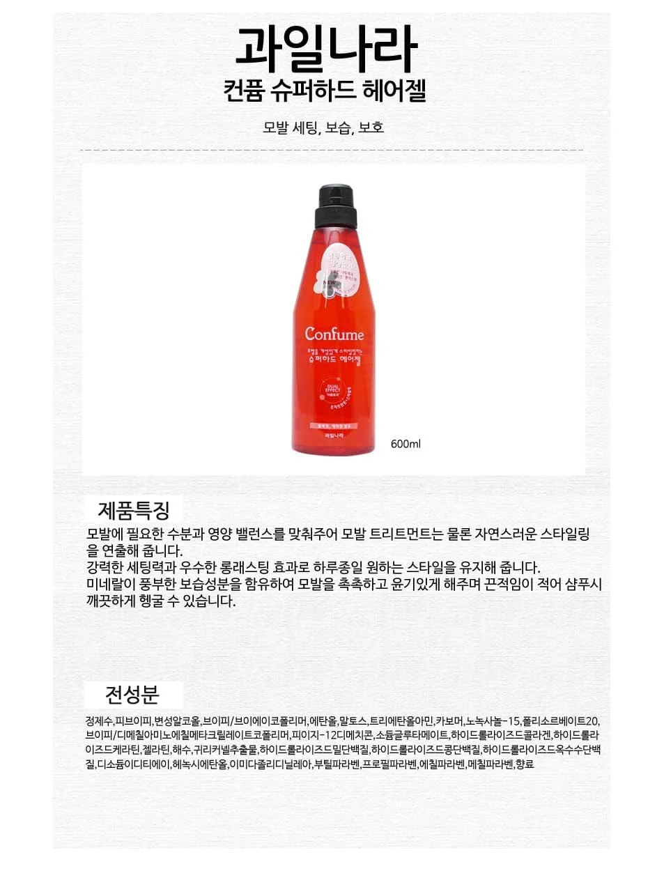 과일나라 헤어젤 헤어 에센스 슈퍼하드 젤 600ml 상세2
