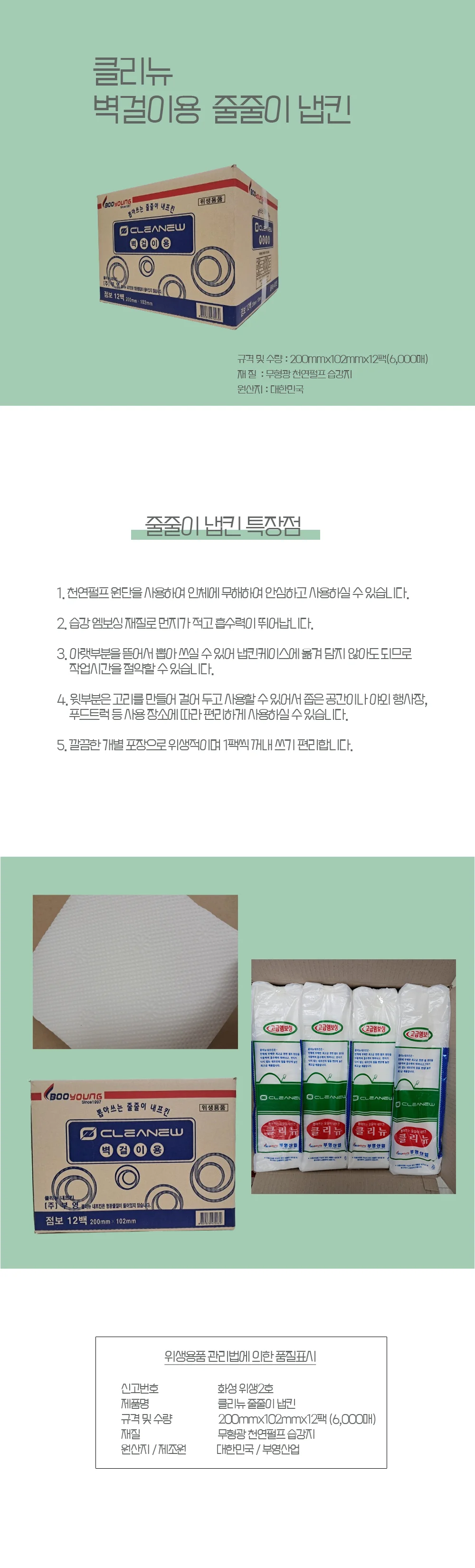 부영 줄줄이냅킨 200*102mm*12팩 6000매 상세2