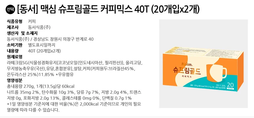 동서 맥심 슈프림골드 커피믹스 40T (20개입x2개) 상세2