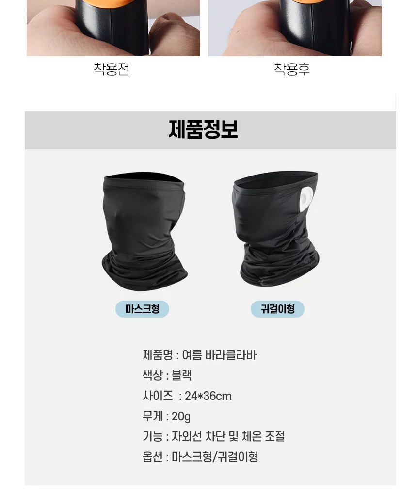 여름 오토바이 마스크 스포츠마스크 여름목토시 상세3