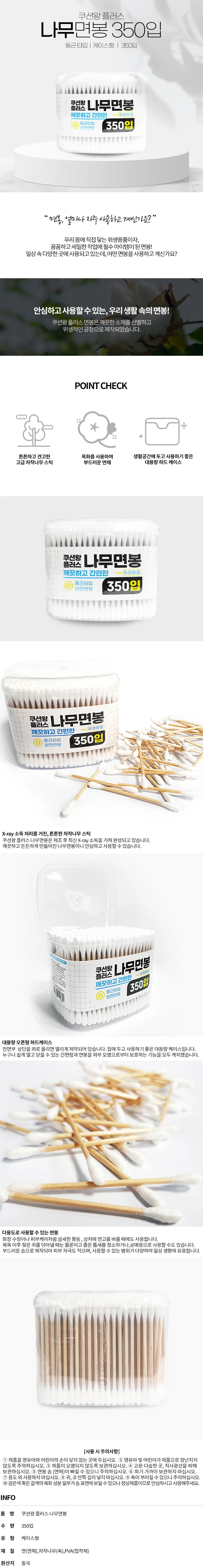 쿠션왕 플러스 케이스 나무면봉 350입 상세2