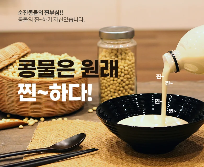 국산 맷돌로 갈아낸 순수한 진한 콩물 1000ml x 2개 상세3