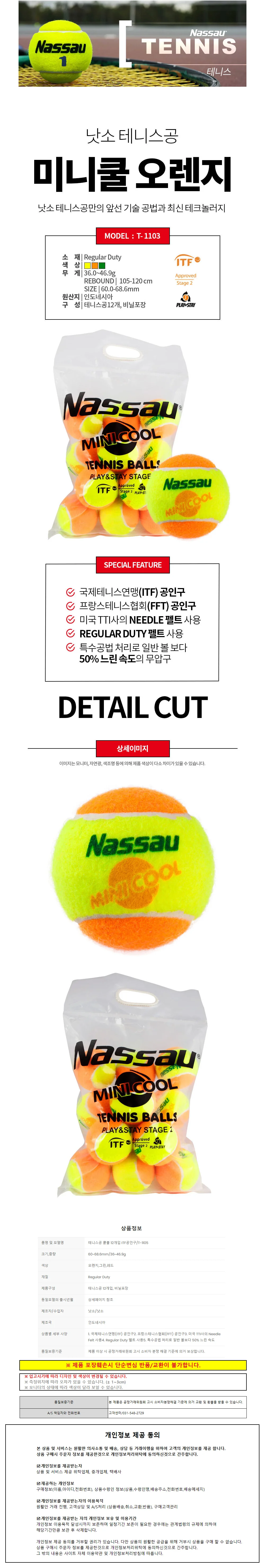 낫소 테니스공 쿨볼 ITF공인구 (오렌지) (12개입) (T-1105) 상세1