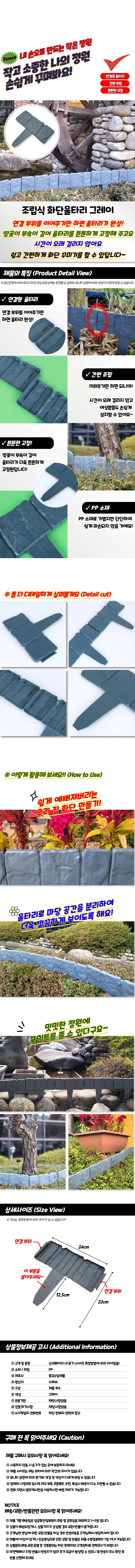 조립식 화단울타리 그레이 상세1