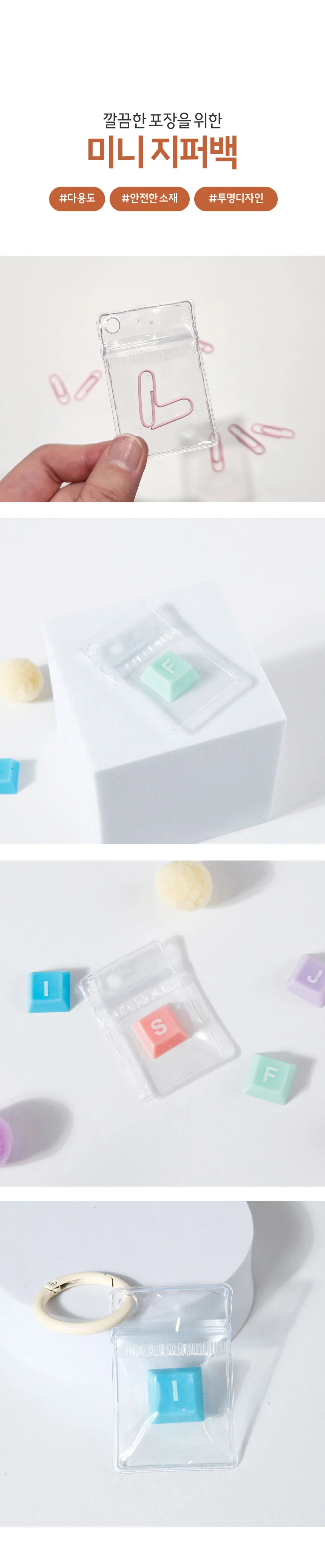 PVC 미니 지퍼백 키링 부자재 열쇠고리 만들기 DIY 상세2