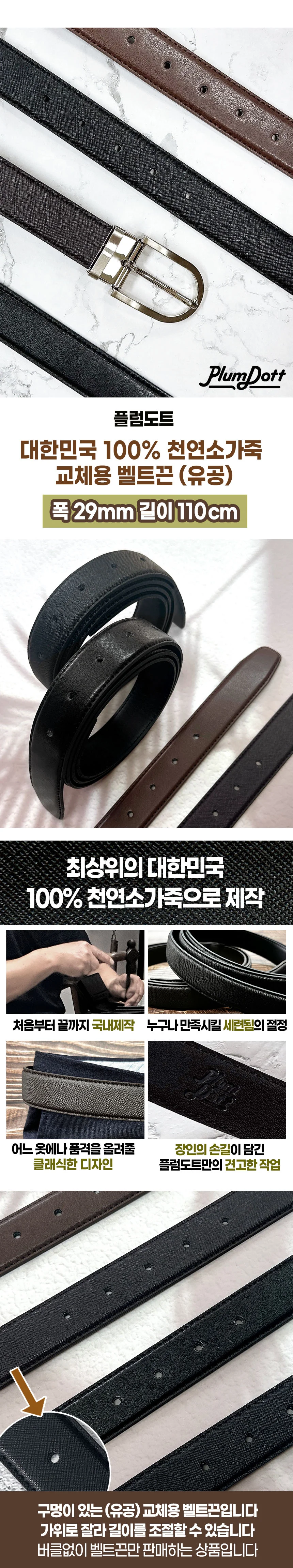 교체용 소가죽벨트끈 유공 110cm 상세2