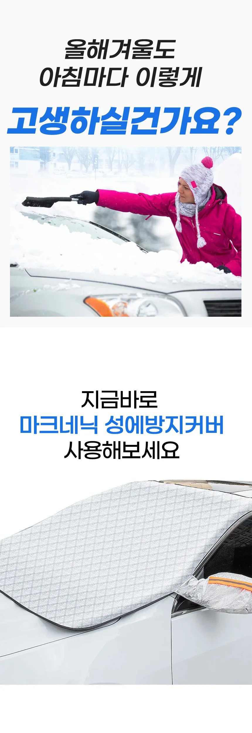 자동차 앞유리 햇빛가리개 차량 전면 유리창 보호 커버 상세2