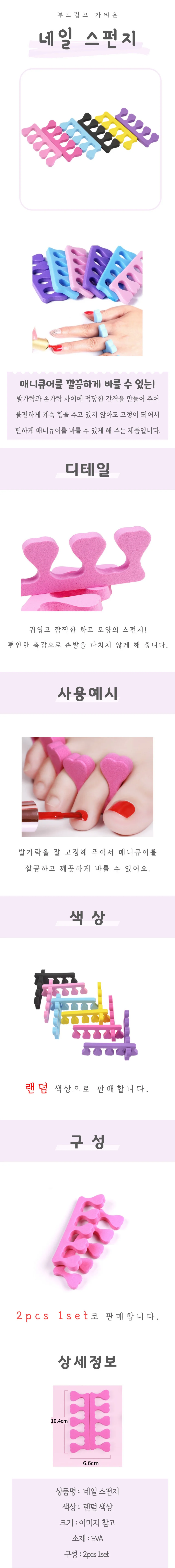 발가락 스펀지 상세4