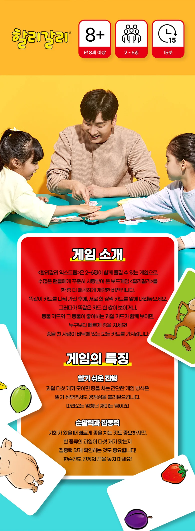 할리갈리 어린이게임 순발력 카드 종치기 보드게임 상세4