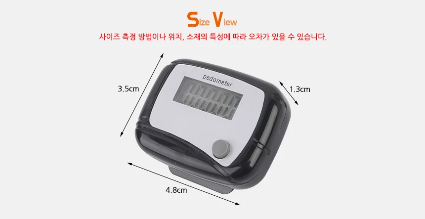 디지털 만보기 상세5