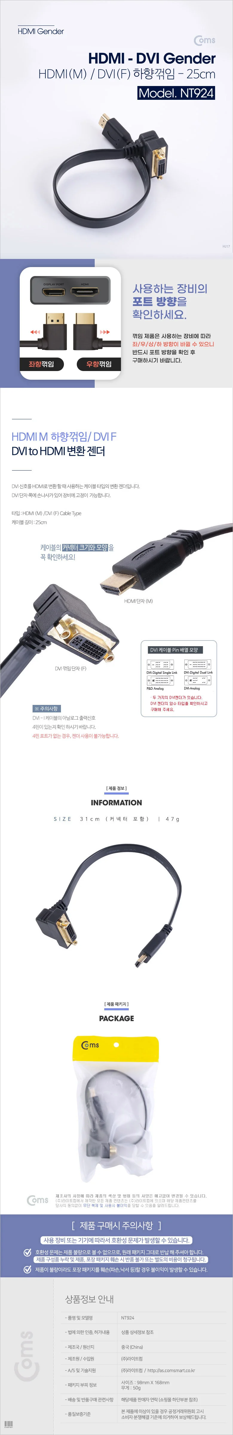 Coms HDMI 젠더 HDMI M to DVI F 25cm DVI ㄱ자 꺾임 상세3
