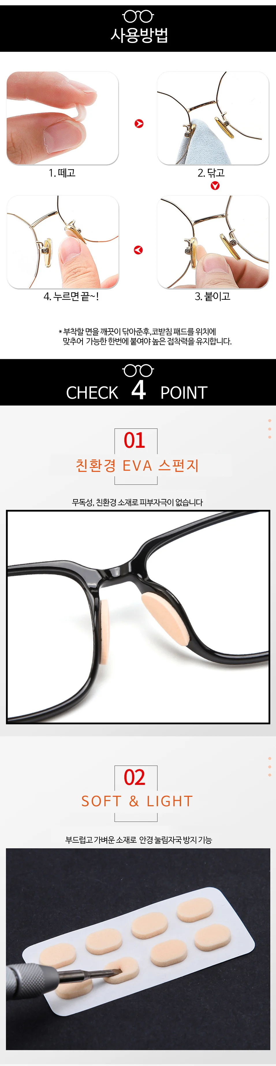 OC1024 말랑 EVA 안경 코받침 패드8P 미끄럼 자국방지 상세4
