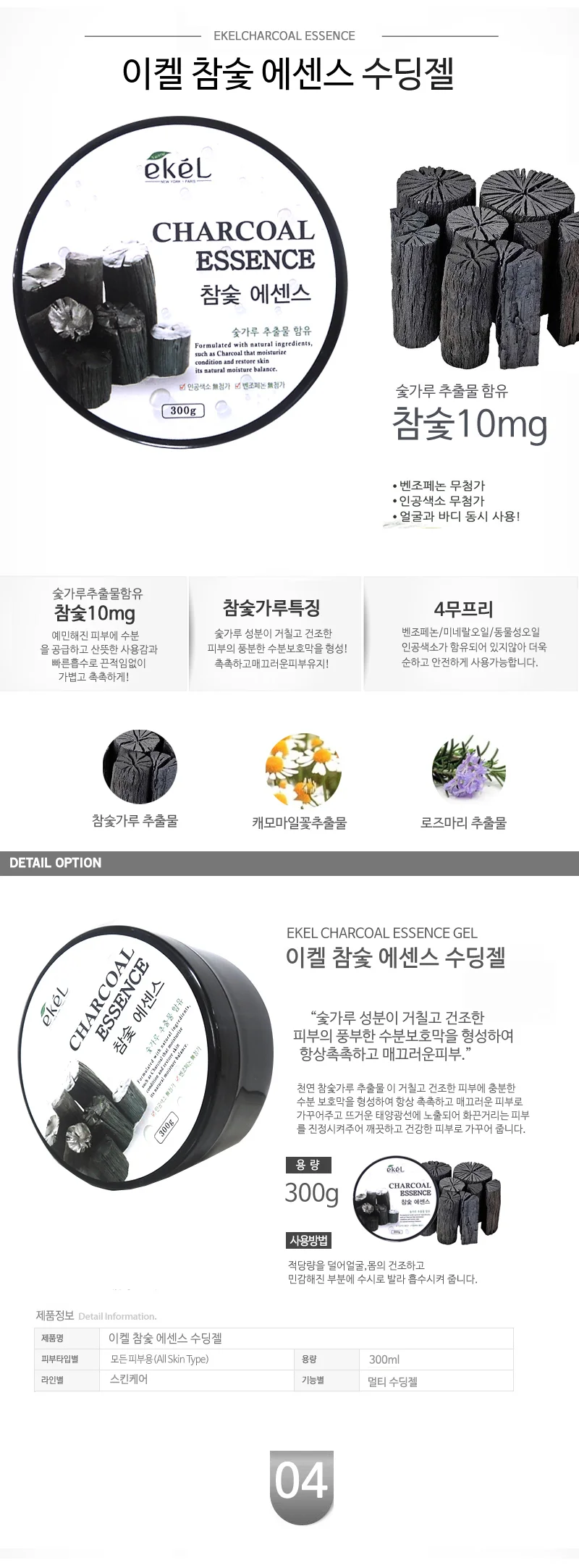 이켈 알로에 수딩젤 300ml 알로에겔 상세5