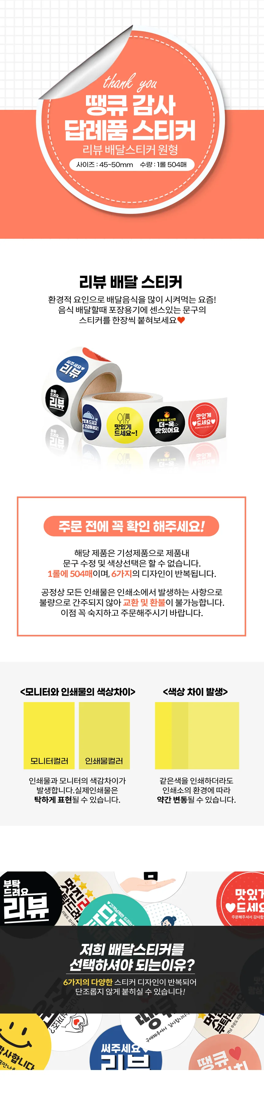 땡큐스티커 감사 답례품 스티커 리뷰 배달스티커 원형 5cm 504매 상세2