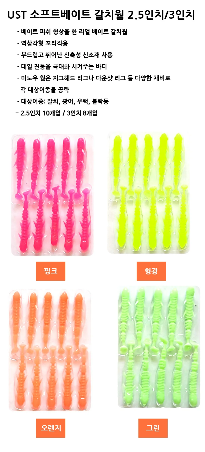 갈치웜 갈치 서해 풀치 야광 지그헤드 3g부터 14g 상세1