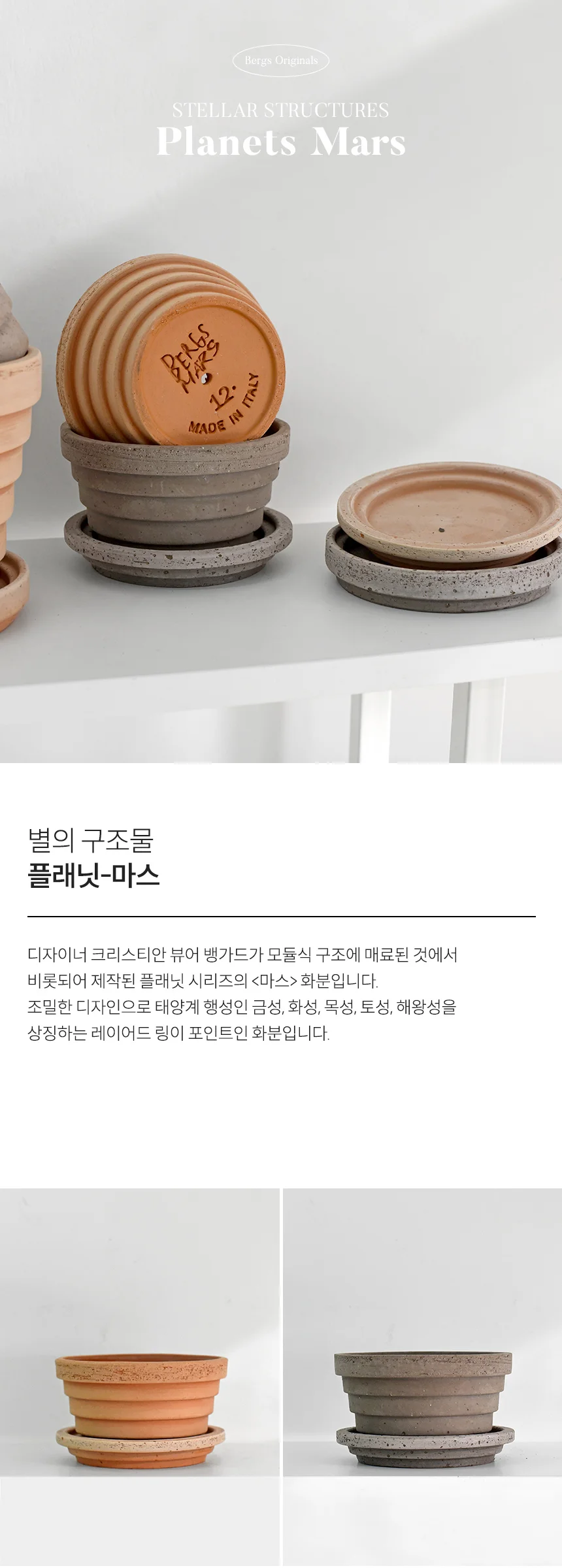 베르그 포터 플래닛 마스 화분 상세4