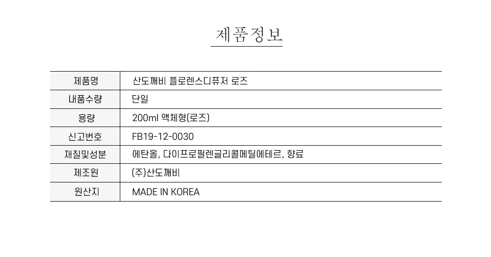 플로렌스 실내 방향제 로즈 200ml 6778 상세5