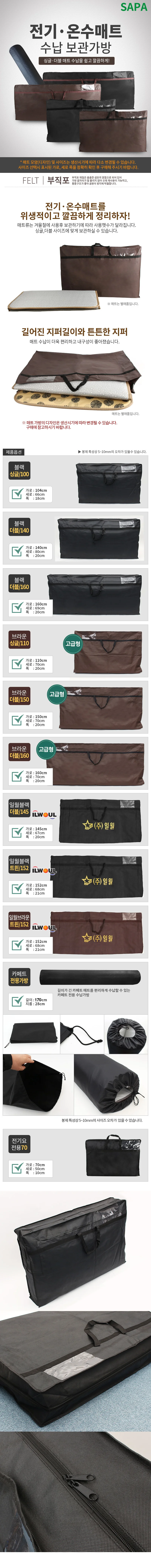 부직포가방 케이스 온수매트 카페트 전기매트 보관 가방 상세1