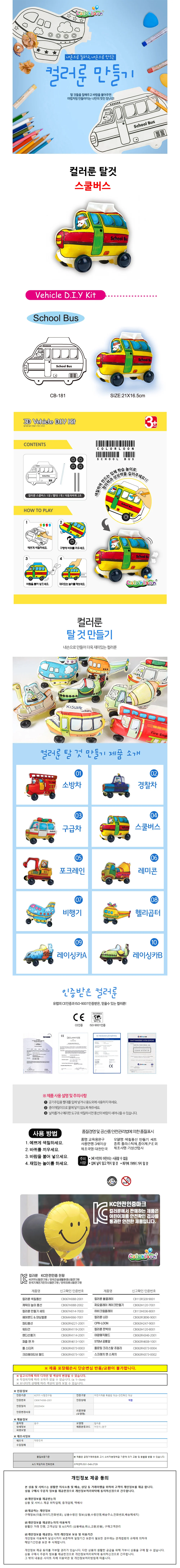 탈것 스쿨버스 색칠공부 아동미술재료 초등만들기 상세1