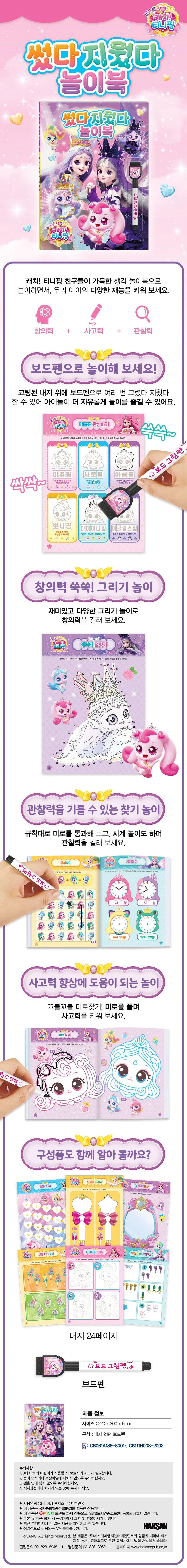 프린세스 캐치 썼다 지웠다 놀이북 상세1