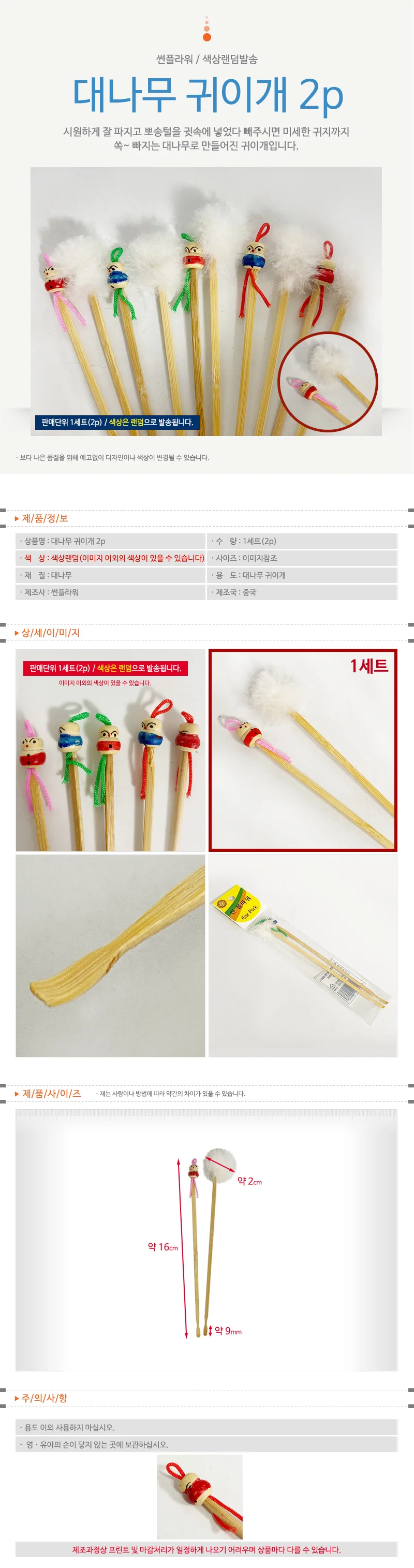f썬플라워 대나무 귀이개세트(2p) 0767 귀후비개 뽀송털 상세1
