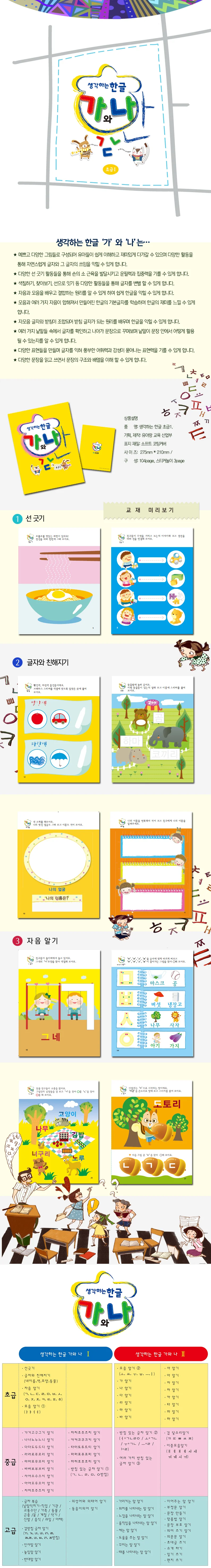 생각하는 한글 가와나 고급2(2학기) 상세1