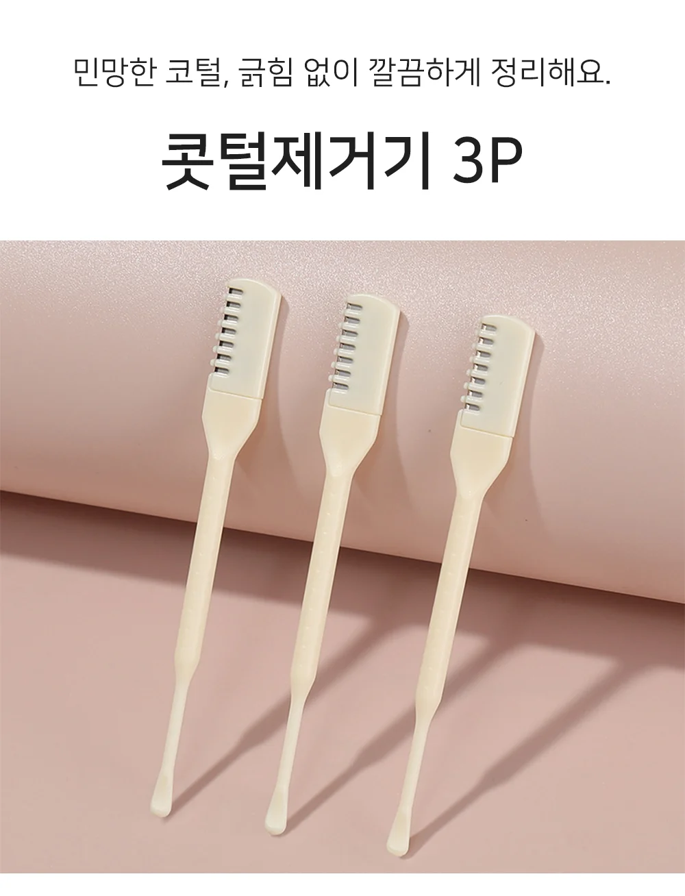 셀링온 콧털제거기 3P 상세1
