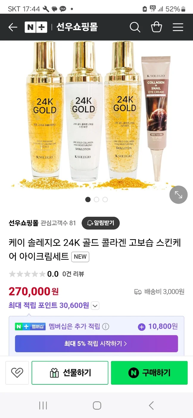 골드 콜라겐 스킨케어 아이크림 4종세트 상세2